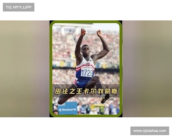 如何从卡尔·刘易斯的奋斗精神中汲取力量实现个人突破与成长